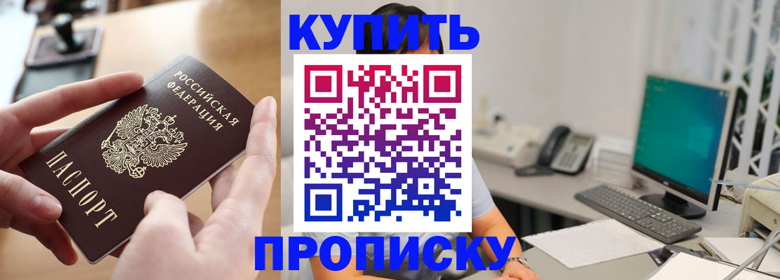 купить прописку в Лянторе