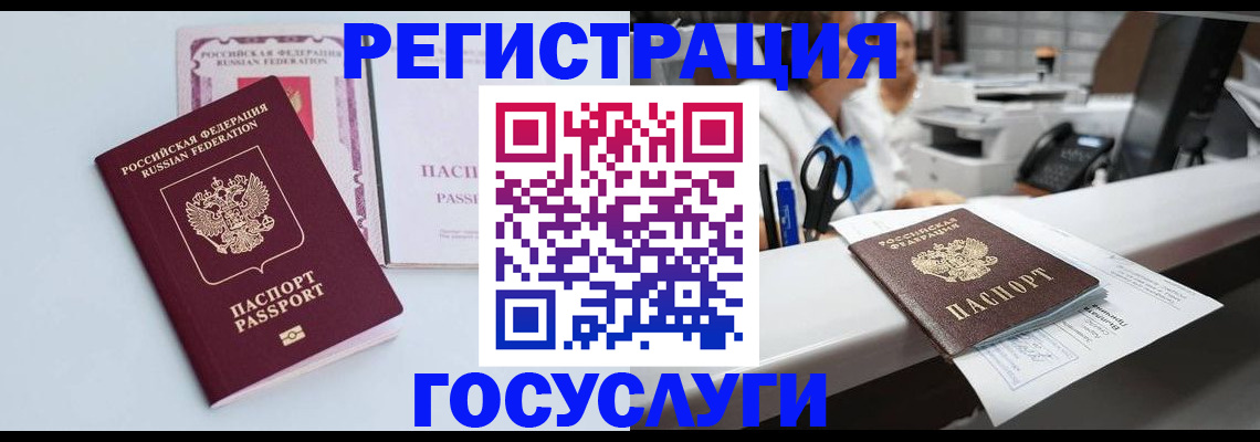 временная регистрация для всех в Лянторе