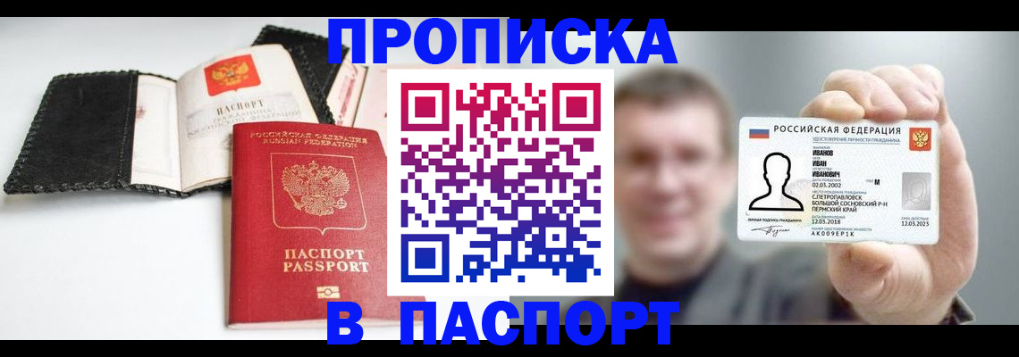 прописка для военкомата в Лянторе
