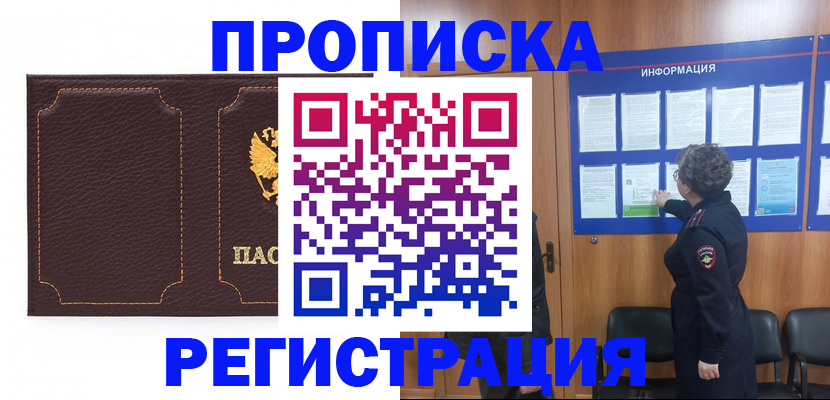 прописка в Лянторе
